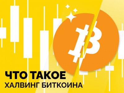 Халвинг и цена криптовалюты
