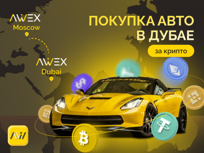 Покупка автомобиля в Дубае за криптовалюту
