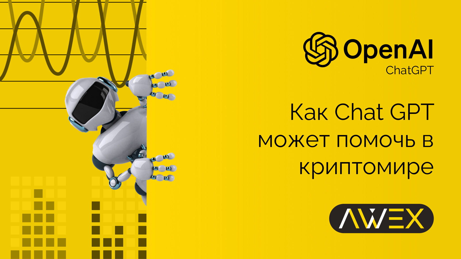 Что нас ждет в эпоху WEB 5.0 Что нас ждет в эпоху WEB 5.0