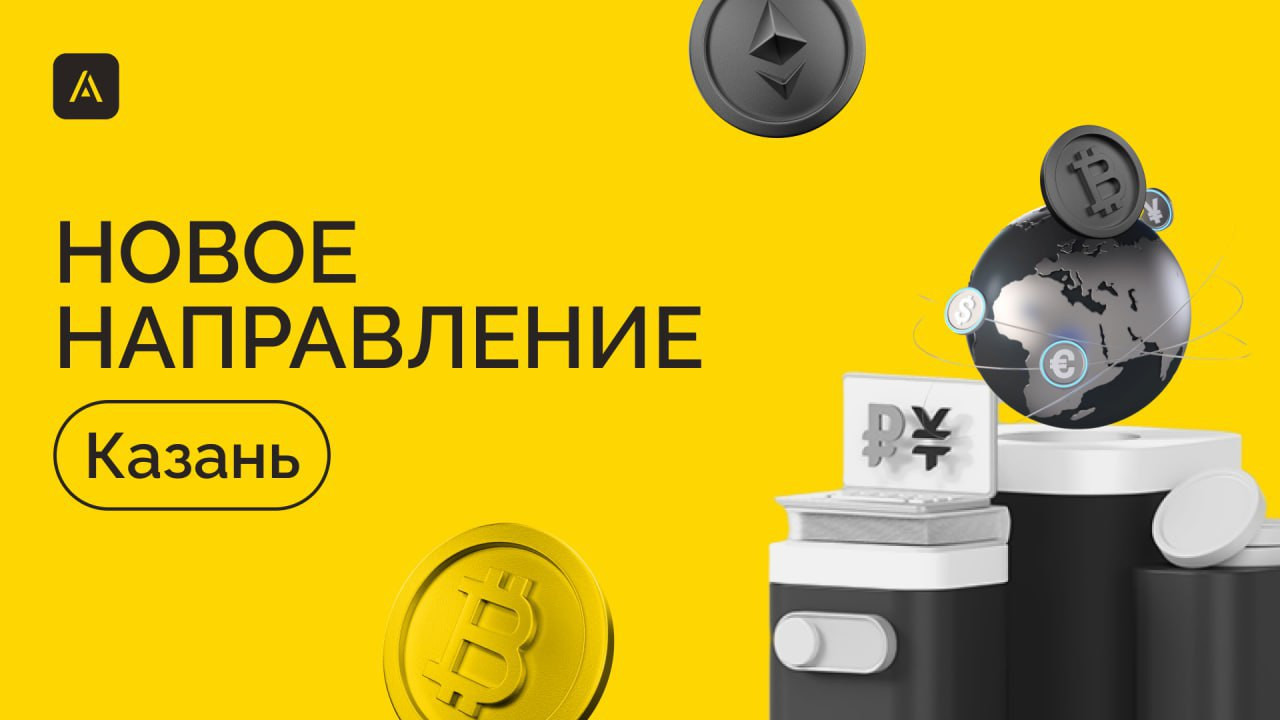 AWEX в Казани