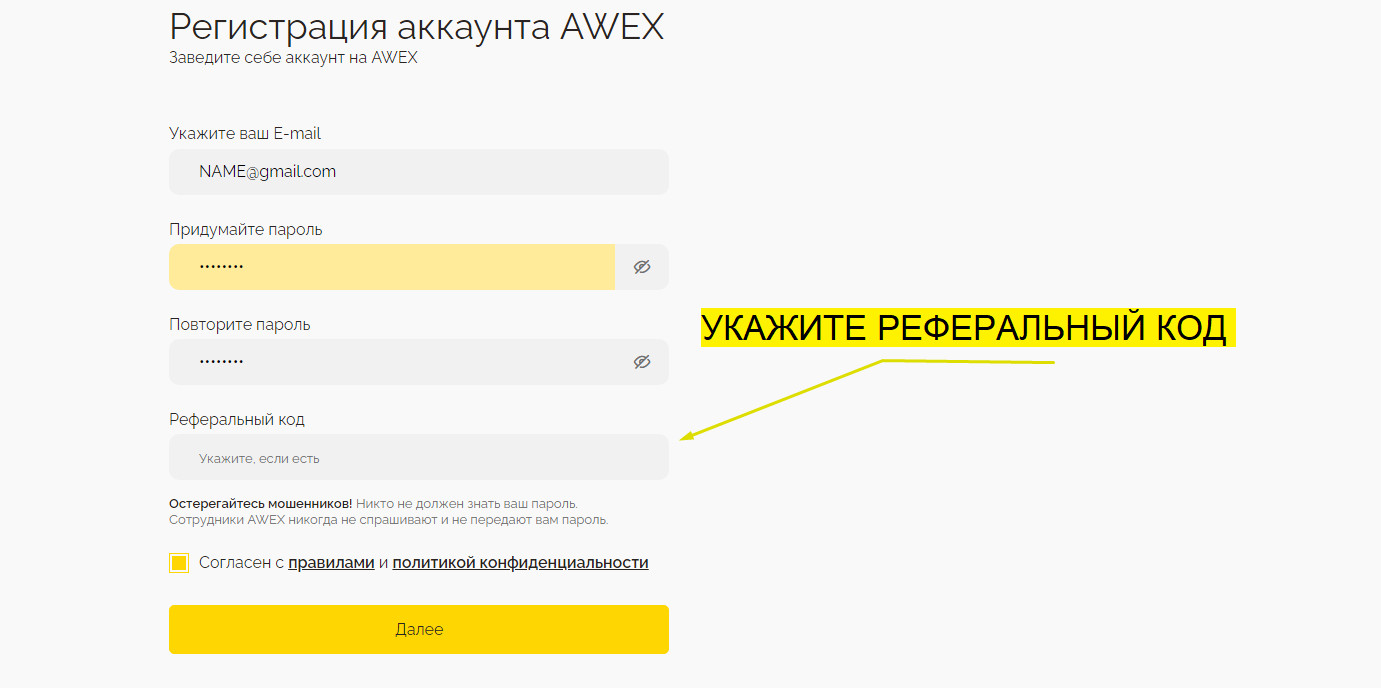 Инструкция по участию в реферальной программы AWEX