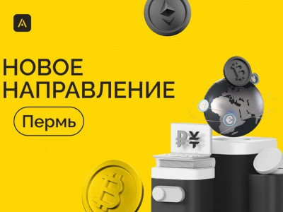AWEX в Перми