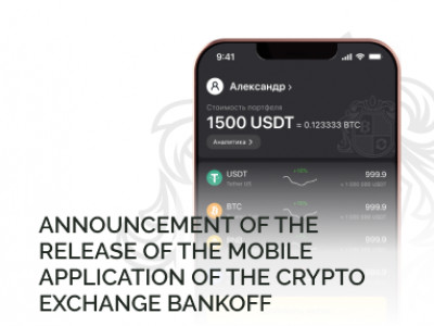 Announcement of the release of the mobile application of the crypto exchange AWEX